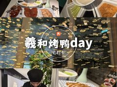 -羲和雅苑•北京烤鸭(国贸商城店)