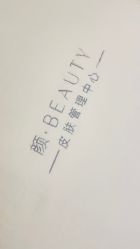 -颜·Beauty皮肤管理中心