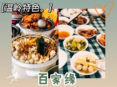 -百家缘(东门南路店)