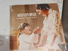 -杨妈妈粥店(徳增街中街店)