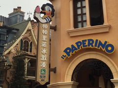 -IL paperino帕帕里诺冰激凌