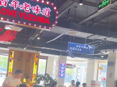 -老街鱼嘴巴(坡子街老店)