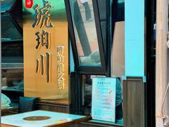 -琥珀川糟粕醋·香草鸭·鸡煲(慈云寺店)