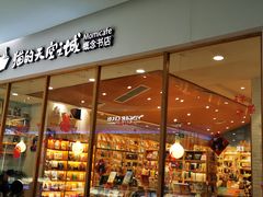 -猫的天空之城概念书店(印象城购物中心店)