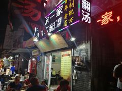 -高记清香园绝味不翻汤