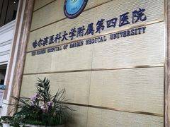 -哈尔滨医科大学附属第四医院(南岗院区)