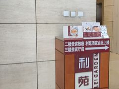 -利苑酒家(华熙国际店)