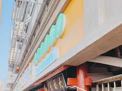 -大福来(光荣道店)