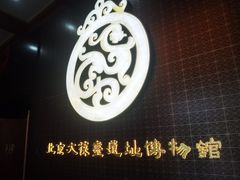 -北京大葆台遗址博物馆