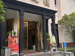 -香港龙凤楼(巨鹿路洋房店)