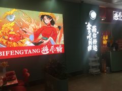 -避风塘(宝山万达店)