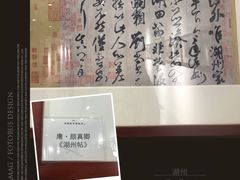 -中国湖笔博物馆(莲花庄路)