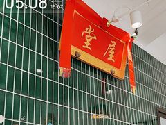 -堂屋糖水店(愚园店)