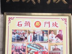 门面-石头门坎