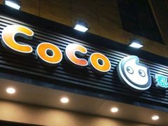 门面-CoCo都可(光谷天地店)