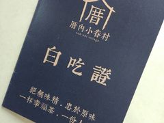 -厝内小眷村(天河南一路店)