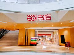 -当当书店(国泰广场店)
