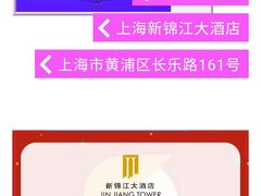 -上海新锦江大酒店