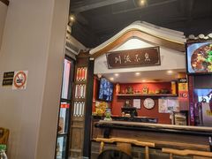 -川流不息·地道川菜·小龙虾(新松江路店)