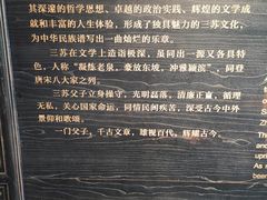 -三苏祠
