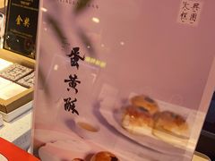 -阮大兴糕团(日月光中心店)