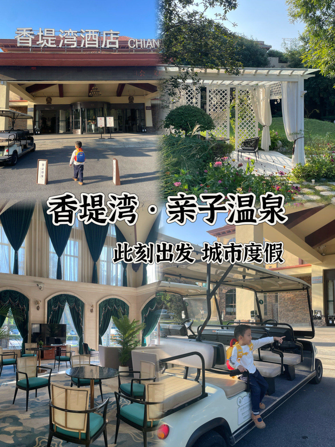 郑州城市度假026102香堤湾亲子温泉