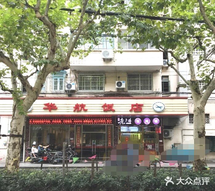 华航饭店(华馨小区店)门面图片