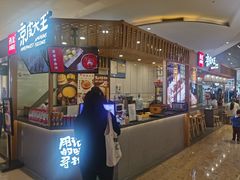 门面-西北杂粮筐凉皮大王(观澜湖新城MH MALL店)