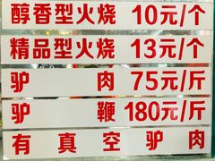 菜单-闫家驴肉老店(华电一校店)