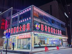 -萃华海鲜阁大排档(五四广场店)