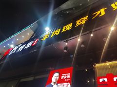 -丰茂烤串(建设街店)