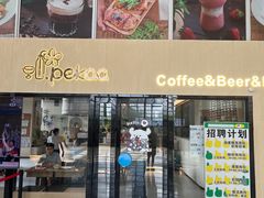 -Pekaa啤咖食肆Coffee&Bistro