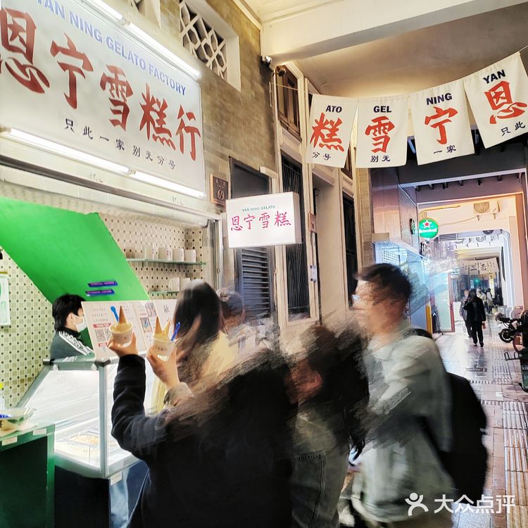 恩宁雪糕行|古早又新奇的雪糕店