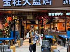 -金柱大盘鸡(和田二街店)