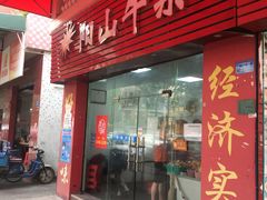 门面-正宗阳山牛杂(东城店)