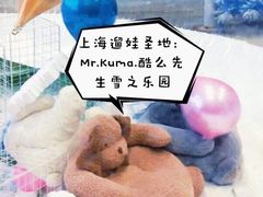 -Mr·Kuma酷么先生雪之乐园