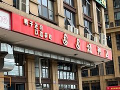 -彪彪烧鸭店(总店)