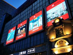 -松针蔡记蒸饺(花园路店)