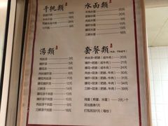 菜单-老余家面馆