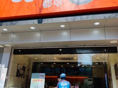 门面-CoCo都可(蓝村店)