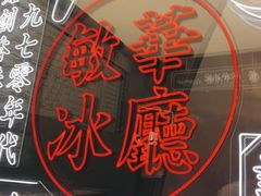 -敏华冰厅(平安金融中心店)