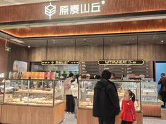 -原麦山丘(超极合生汇店)