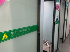 -半岛宠物医院24小时(科华中路店)