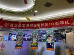 -金宝贝早教中心(徐东群星城中心)