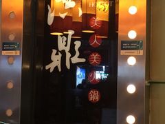 门面-小天鹅火锅·一线江景洪鼎旗舰店(洪崖洞店)