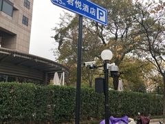 -杭州君悦酒店