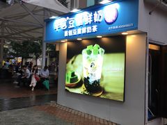 -华言豆腐鲜奶茶(杨家坪店)
