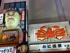-蟹道乐(道顿堀本店)
