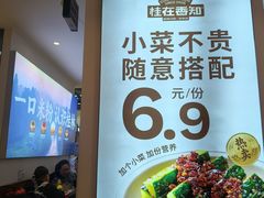 -桂在香知桂林米粉(南岗松雷店)