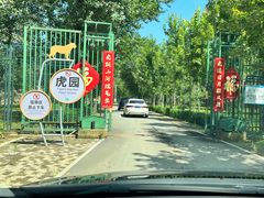 -秦皇岛野生动物园